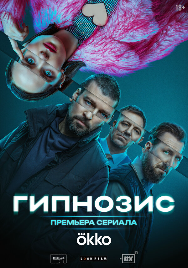 Смотреть Гипнозис онлайн бесплатно в HD качестве на русском языке